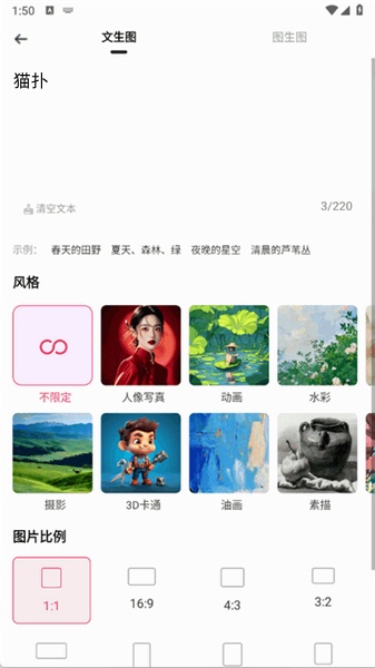 语绘大师AI