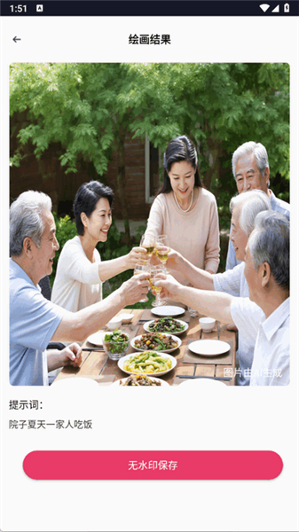 语绘大师AI