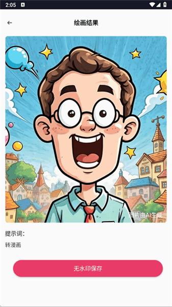 语绘大师AI