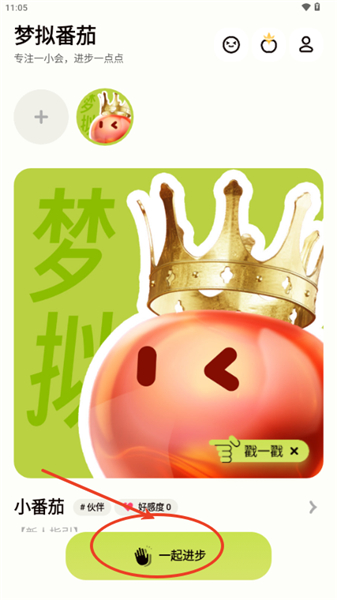 梦拟番茄