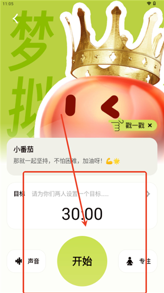 梦拟番茄