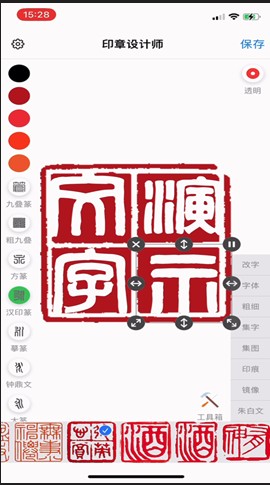 印章设计师