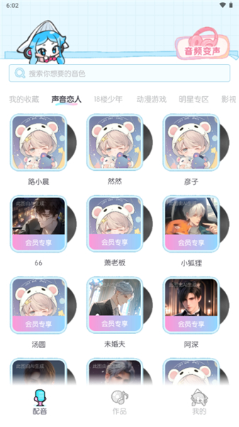 百变小音