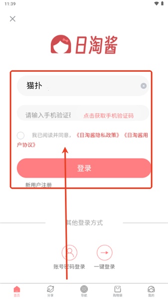 日淘酱
