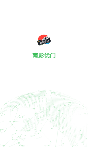南影优门