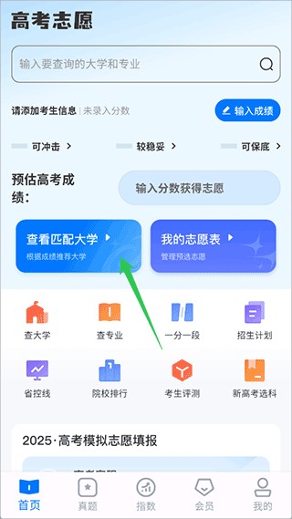 阳光志愿