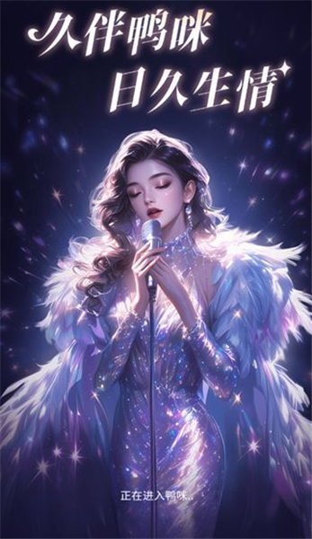 鸭咪