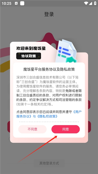 魔饭星