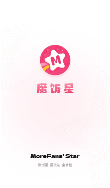 魔饭星