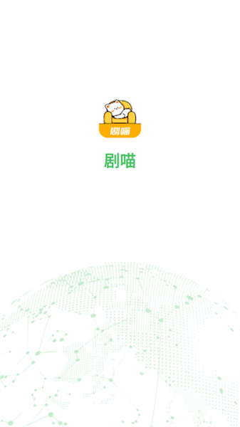 剧喵