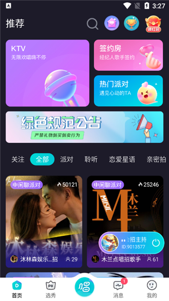 叮当语音