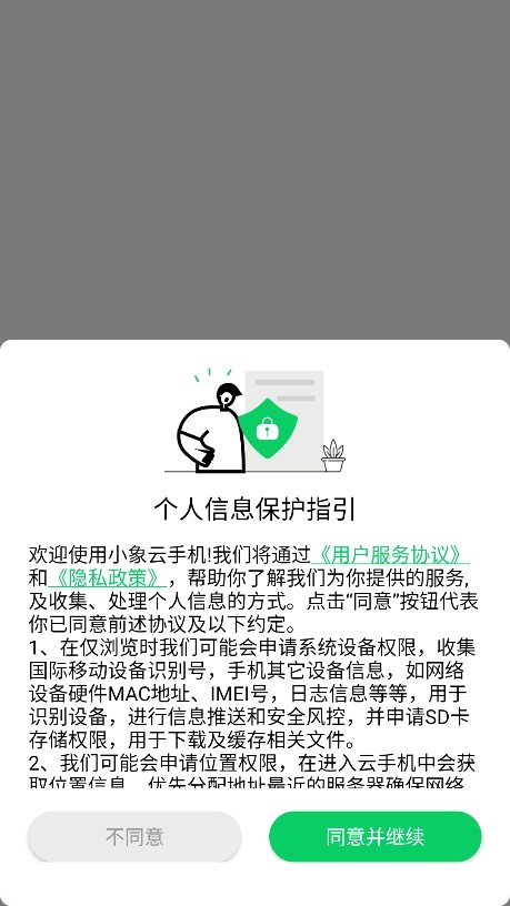 小象云手机