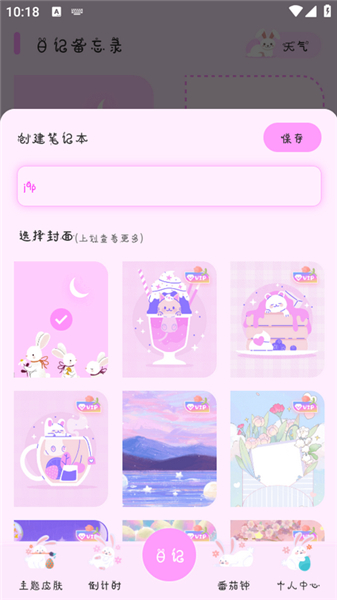 萌趣备忘录