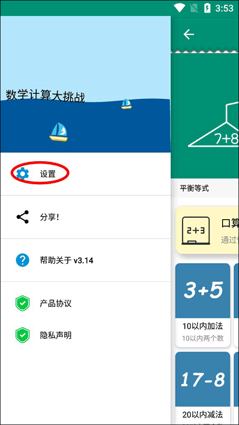 数学计算大挑战