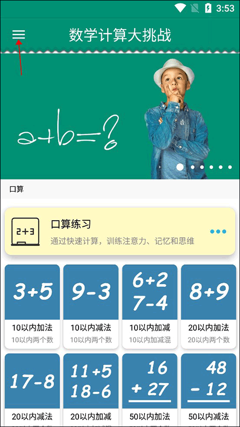 数学计算大挑战