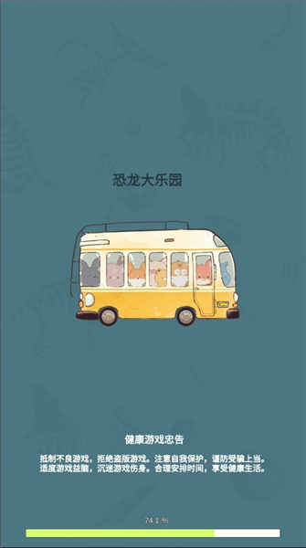 恐龙大乐园
