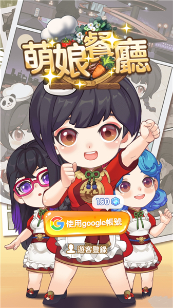 萌娘餐厅娇俏小厨娘