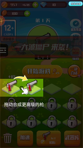消灭僵尸大作战