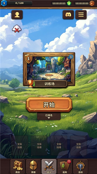 背包乱斗