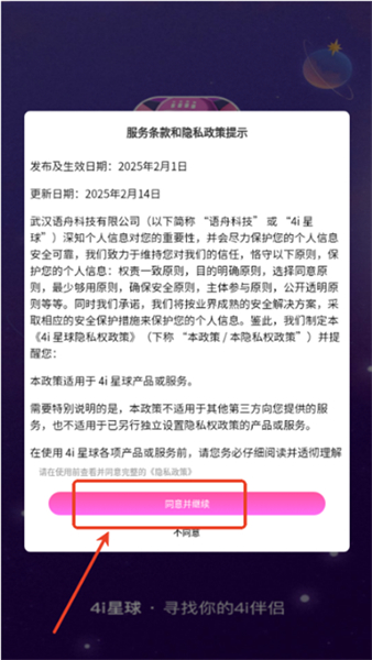 4i星球