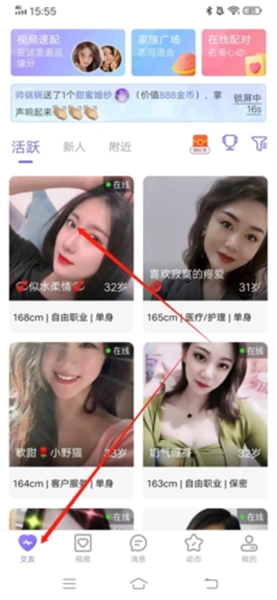 闪恋聊天