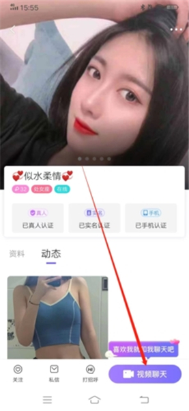 闪恋聊天