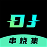 DJ串烧集2025