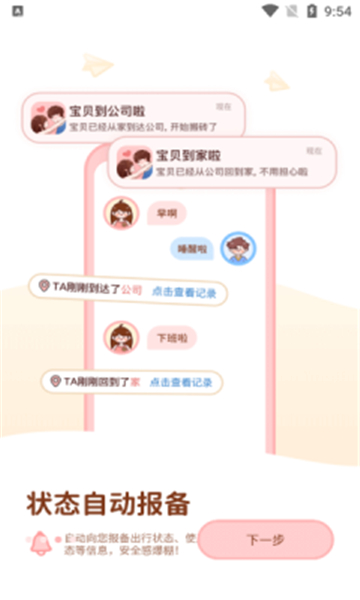 甜蜜轨迹