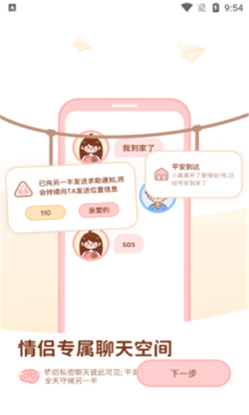 甜蜜轨迹