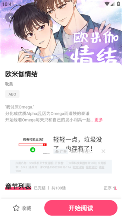 树洞漫画