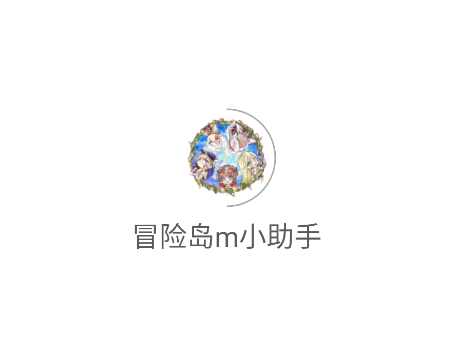 冒险岛m小助手