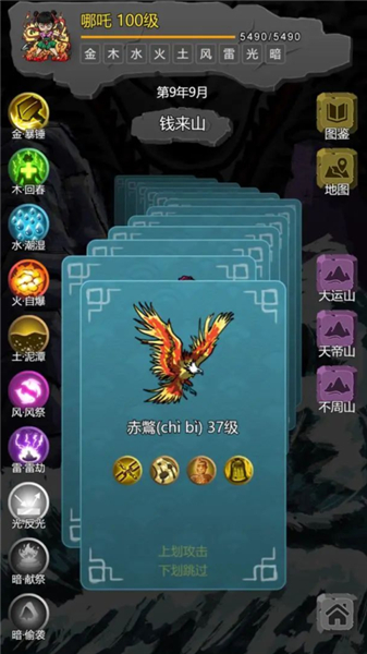 哪吒大闹山海经
