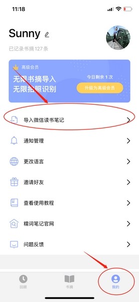 糯词笔记图片