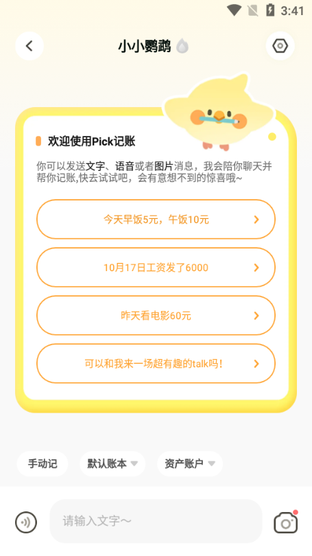 Pick记账