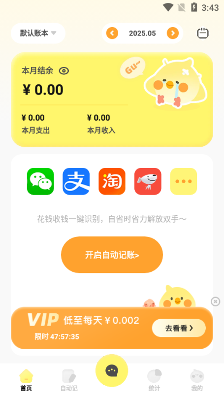 Pick记账