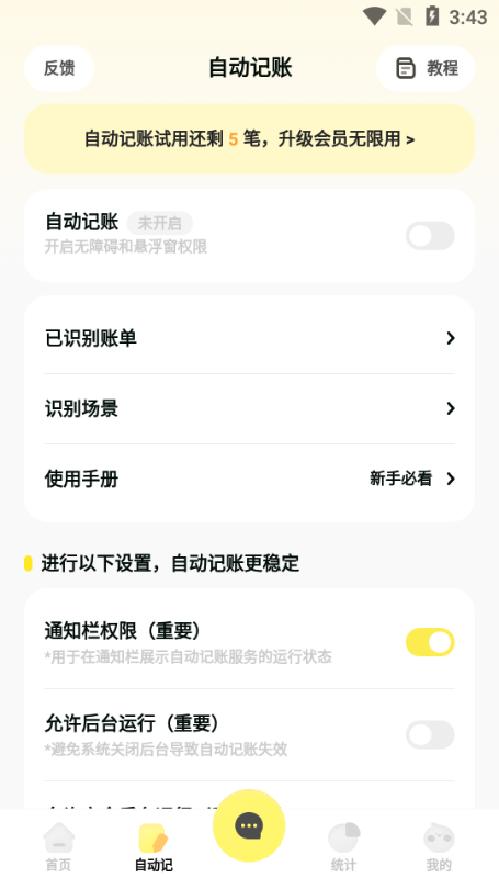 Pick记账