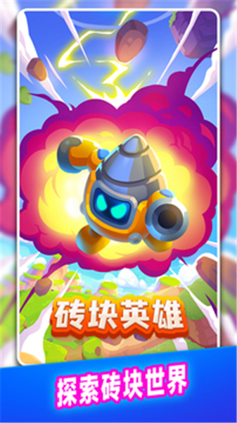 砖块英雄