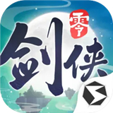 剑侠情缘零