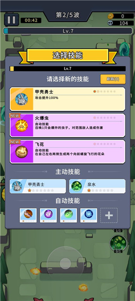 虫虫保卫战