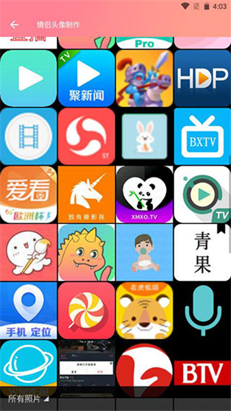 情侣头像制作器