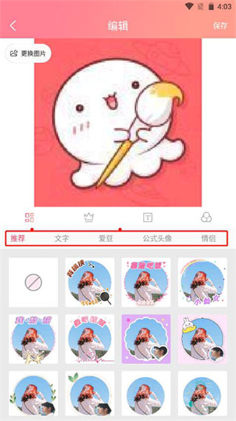 情侣头像制作器