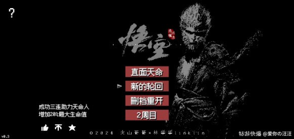 黑神话像素版0.5