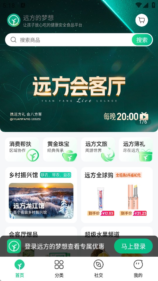 远方的梦想