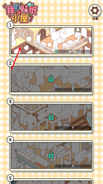 我的贴纸小屋