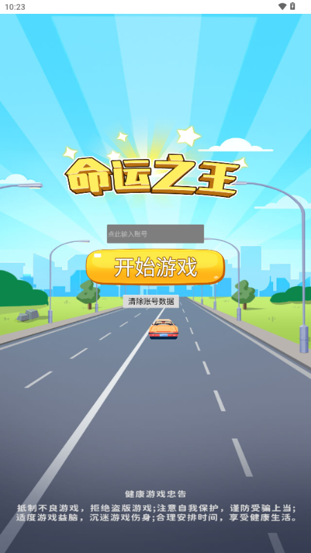 命运之王