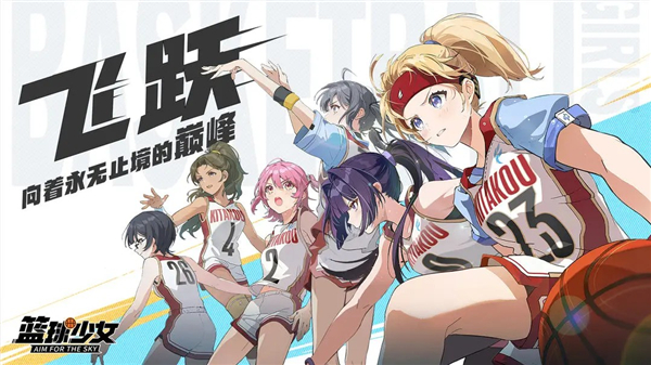 代号篮球少女
