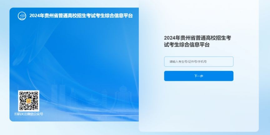 贵州招考