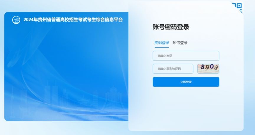 贵州招考