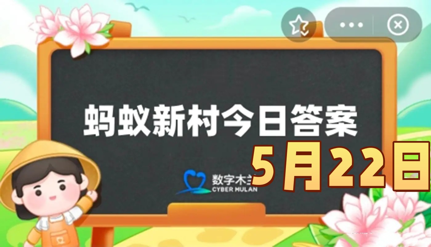 以下哪一项是标本员的工作职责-蚂蚁新村5月22日答案最新2025