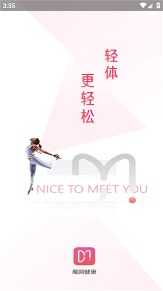 魔胴健康